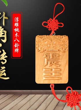 桃木八卦补角牌补房屋缺角乾坤艮巽离坎兑震石敢当小挂件