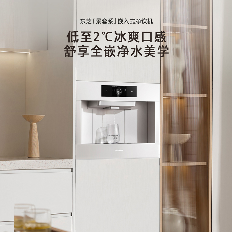 【消费券发全国】东芝冰冷热嵌入式管线机家用0阻垢剂直饮水TCA01,淘宝优惠券,粉丝福利购,淘宝优惠卷