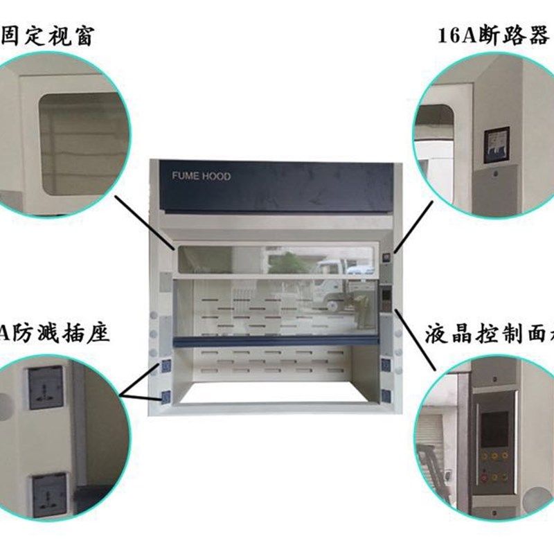 通风柜全钢通风橱 PP通风橱实验室通风柜 无管道桌上型通风柜定制,淘宝优惠券,粉丝福利购,淘宝优惠卷