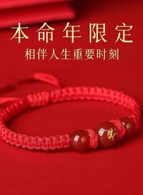 2026马年本命年红绳手链红玛瑙琉璃马鼠牛兔十二生肖男女编织手绳