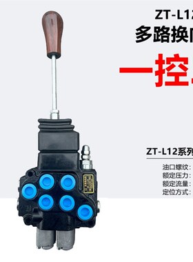 液压多路阀ZT-L12分配器一控二带过桥串联叉车改装铲车2控3分配阀
