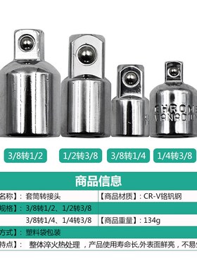 套筒转接头 1/2大飞转3/8中飞转1/4小飞 棘轮扳手套筒转换头工具