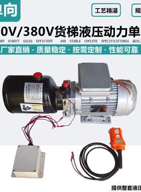 液压站动力单元总成交流220V380V单向升降货梯举升平台系统定制缸