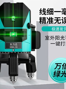 德国进口户外强光水平仪2线3线5线绿光高精度LD激光自动调平水仪