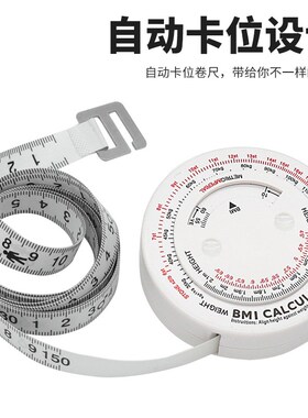 1.5米围度尺 BMI健康卷尺 伸缩塑料卷尺双面刻度BMI健康指数卷尺