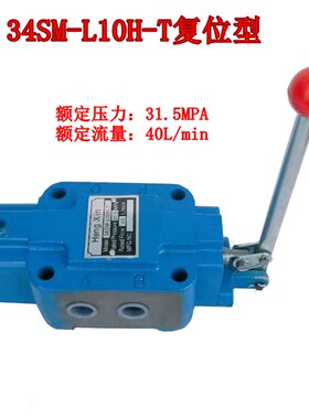 液压手动换向阀34SM-L10H-T 34SM-L10H-W 34SM-L20H-T34SM-L20H-W