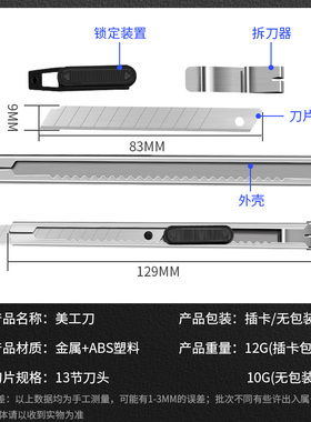 美工刀 迷你金属拆快递小刀  学生文具办公室美工刀割刀 多规格选