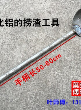 加厚铁勺子打渣勺打地炉勺圆钢板漏勺熔铜化铝工具铁漏勺捞废渣勺