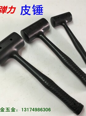 一体橡胶锤子工具锤头无弹力皮锤连体锤安装锤橡皮榔头硬质橡皮锤