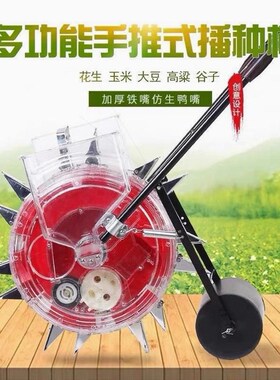 德国进口农用手推式玉米播种机花生播种神器多功能新款黄豆萝卜高