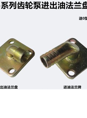 CBT-E532E550E563E580液压齿轮泵进出油口法兰盘油泵油管接头油嘴