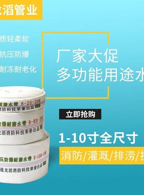 德国进口消防农用水带浇地软管有衬里高压帆布水管1寸2寸3寸4寸5