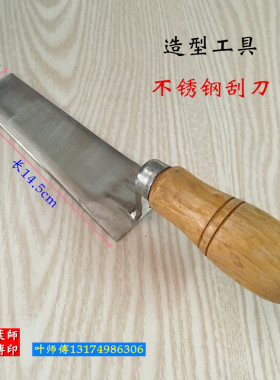 翻砂手工造型工具 不锈钢刮刀 镘刀 秋叶 调羹 铸造工具 浇口旋棒