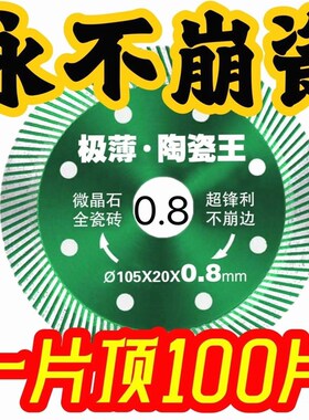德国进口超薄瓷砖干切切割片锋利微晶石玻化砖磨机金刚石锯片陶瓷