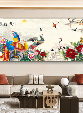 百鸟朝凤横幅饰画鸟祥和图客厅挂画新富贵沙发背景墙