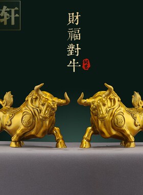 纯黄铜牛一对摆件金钱财牛大号旺市牛生肖金牛客厅办公室装饰物品