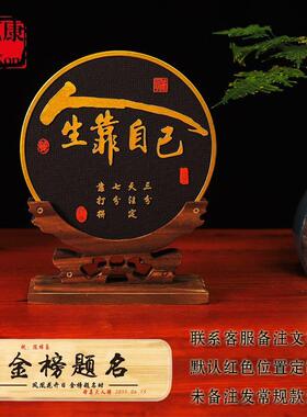 人生靠自己励志摆件学习很