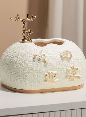 现代陶瓷欢迎回家纸巾盒轻奢高档家用简约纸客厅创意餐厅茶几桌面