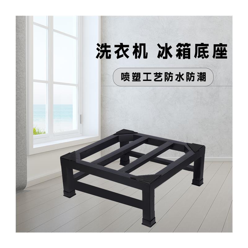 洗衣机底座托盘式增高脚垫可定制通用脚垫加高冰箱托架增高置物架 - 图3