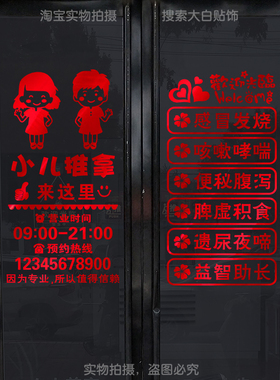 小儿推拿店中医养生馆儿科诊所玻璃门贴纸橱窗装饰自粘广告字项目