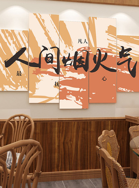 人间烟火气布置装饰画网红烧烤店创意装饰品餐饮饭店墙面布置挂画