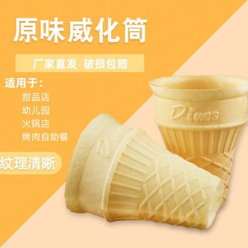 600只平底威化蛋筒冰激凌脆皮冰激淋甜筒立式蛋卷粉机冰淇淋蛋托 - 图0