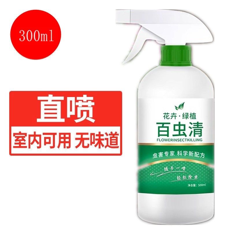 百虫清绿植花小菜园家用杀虫除虫剂红蜘蛛介壳虫蓟马蚜虫月季园艺,淘宝优惠券,粉丝福利购,淘宝优惠卷