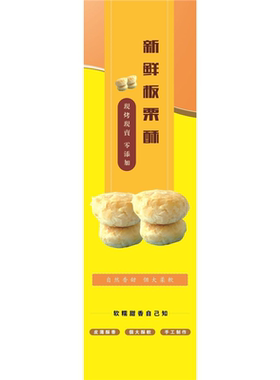 香酥板栗饼味道好极了海报展板板栗酥新鲜板栗酥墙贴墙纸装饰画