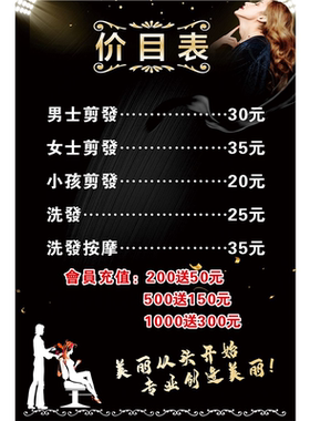 理发店价目表定制挂墙发廊装饰画美容美发店剪发价格表自粘海报贴