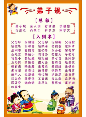 百家姓海报展板弟子规客家百家姓国学经典欣赏百家姓墙贴墙纸KT板