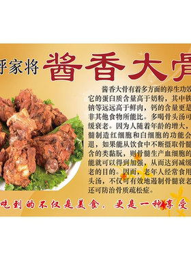 酱大骨鲜香美味海报展板酱骨头营养价值酱香大骨墙贴墙纸装饰画