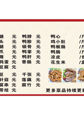 鸭货价目表海报展板鸭香尖美食价目表九九鸭脖王墙贴墙纸装饰画