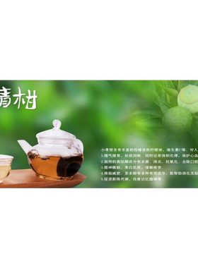 小青柑甘言醇厚宫廷韵美海报展板小青柑茶小青柑柑香茶醇健康好喝