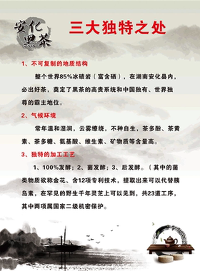 喝黑茶后的好转反应海报展板中国六大茶系安化黑茶墙贴墙纸装饰画