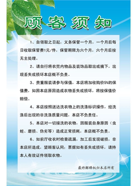 洗衣店温馨提示图片高清广告贴画自粘海报图洗衣店须知海报