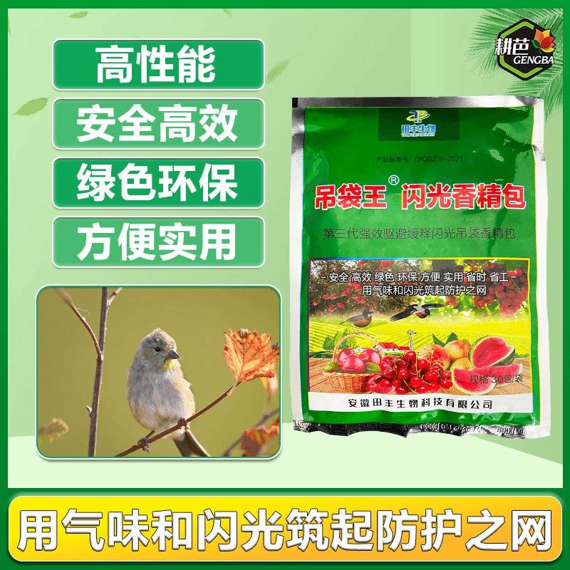 耕芭飞禽走兽吊袋王闪光香精包无害驱避农用果园大田通用挂袋30包,淘宝优惠券,粉丝福利购,淘宝优惠卷