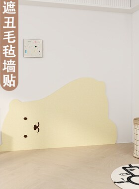 可爱北极熊毛毡墙贴儿童房墙面布置防撞护墙板免打孔立体遮丑墙围