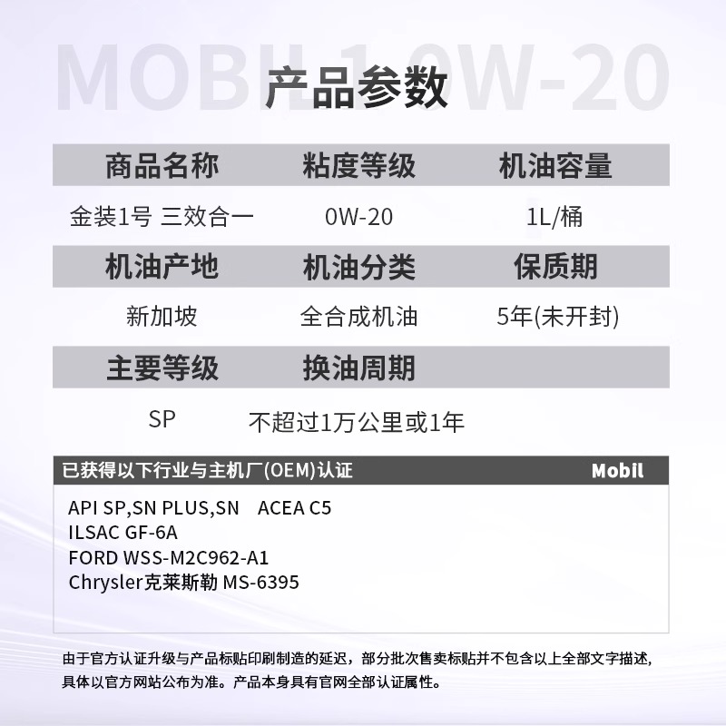 美孚金美孚一号0w-20全合成机油SP级四季润滑油新加坡原装进口 1L - 图3