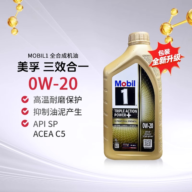 美孚金美孚一号0w-20全合成机油SP级四季润滑油新加坡原装进口 1L - 图0
