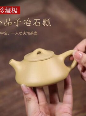 正宗宜兴小容量紫砂壶原矿陈腐段泥小品石瓢壶一人功夫泡茶壶茶具