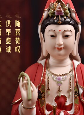七珍 陶瓷红衣南海观音菩萨佛像家用供奉佛摆件坐莲观世音菩萨像
