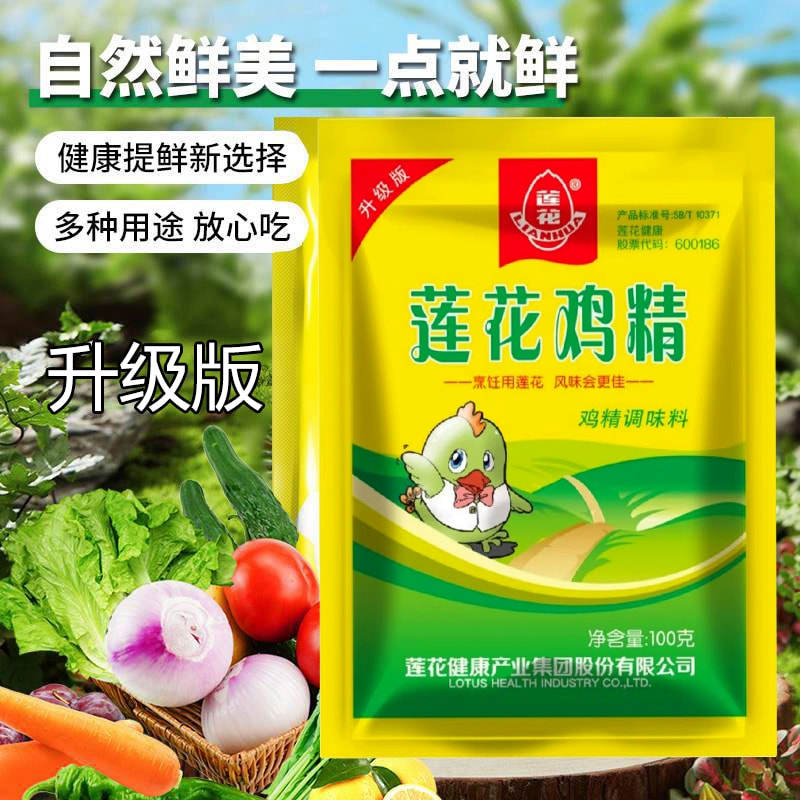 莲花家用鸡精厨房100/袋调味品味精调味料烹饪增鲜提味炒菜美味,淘宝优惠券,粉丝福利购,淘宝优惠卷