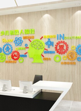 器少儿编程墙教室科技感布置培训构幼儿园科学区墙面装饰