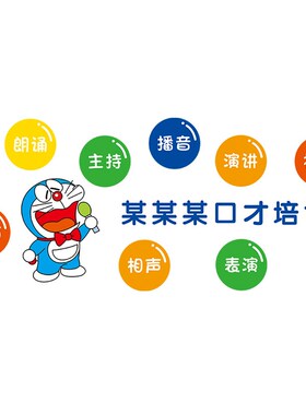 口才教室布置装饰标语演讲播音小持幼儿园环创