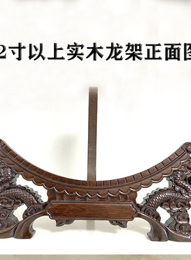 实木架底座支架现代饰盘龙龙架支撑