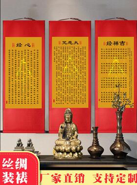 观音心经吉祥经挂画大悲咒佛经文字画入口卷轴画佛堂寺庙绢画