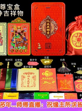 年蛇年太岁锦盒本命年平安福袋生肖属蛇虎猴猪龙太岁化锦囊包