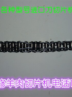 羊肉切片链条 南常科马浩博雅宝当代嘉业铁马头 刨肉
