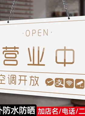 营业中挂牌欢迎光临店铺门口暂停提示牌店外出电话号码门牌