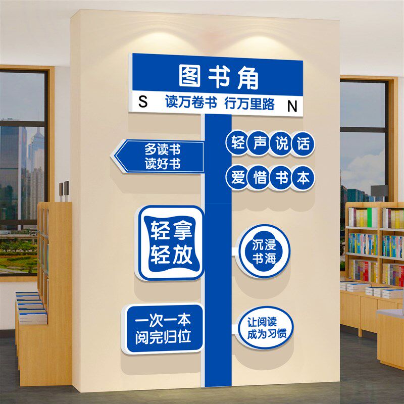 读书角墙贴小学校阅读室图书馆班级公约评比教室布置装饰文化标语 - 图1